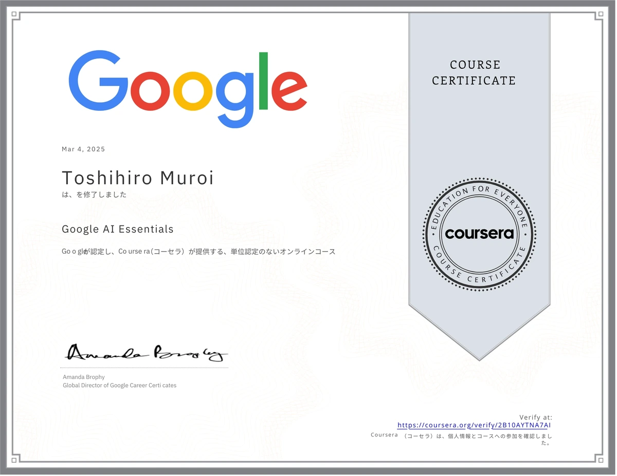 Toshihiro MuroiのGoogle AI Essentials講座修了証