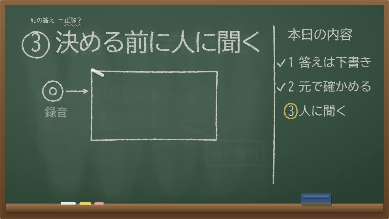 「AIの答えは、どこまで信じていい?」の解説動画のサムネイル