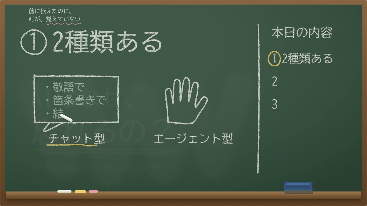 「AIが前回の話を覚えていないのはなぜ？」の解説動画のサムネイル